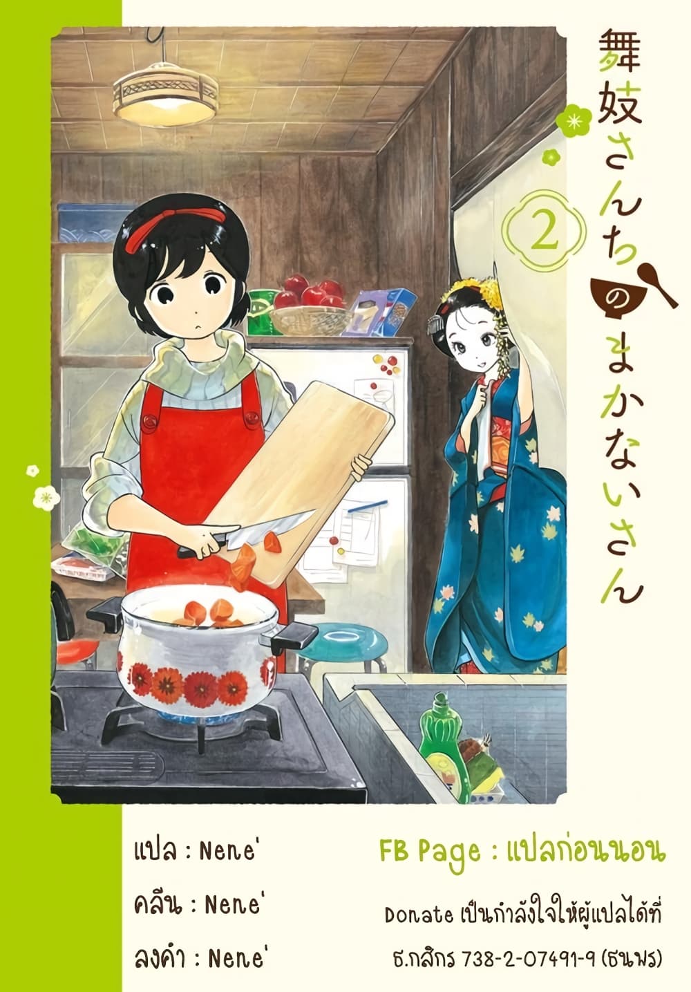 Maiko san Chi no Makanai san 48 (14)